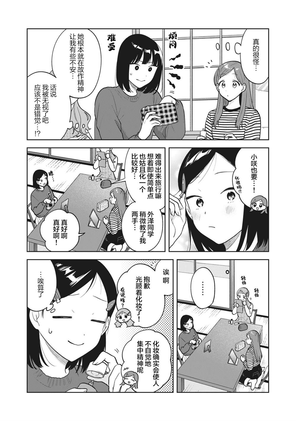 推坐在隔壁桌我无心学习！ 第45话 第2页