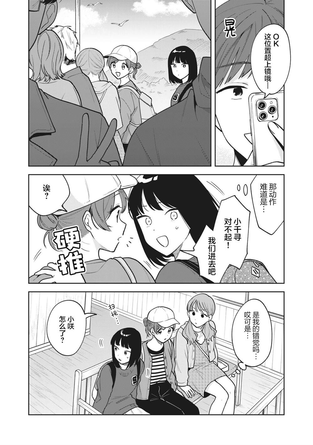 推坐在隔壁桌我无心学习！ 第45话 第11页