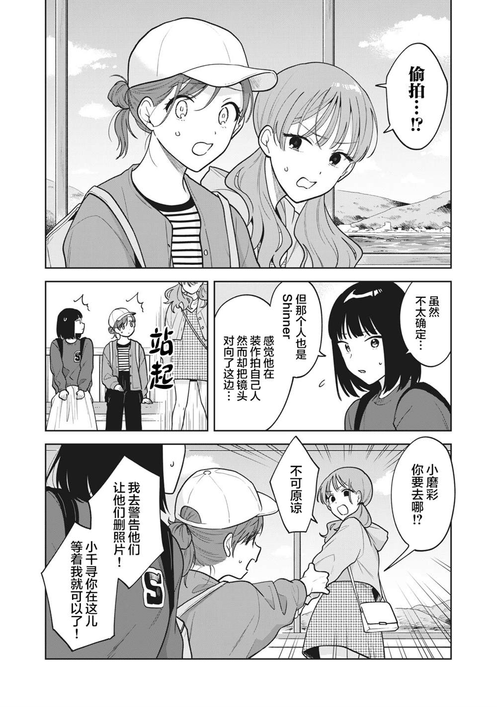推坐在隔壁桌我无心学习！ 第45话 第12页
