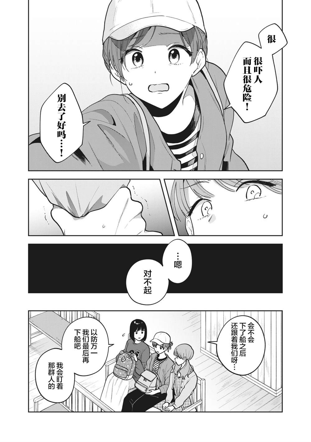 推坐在隔壁桌我无心学习！ 第45话 第13页