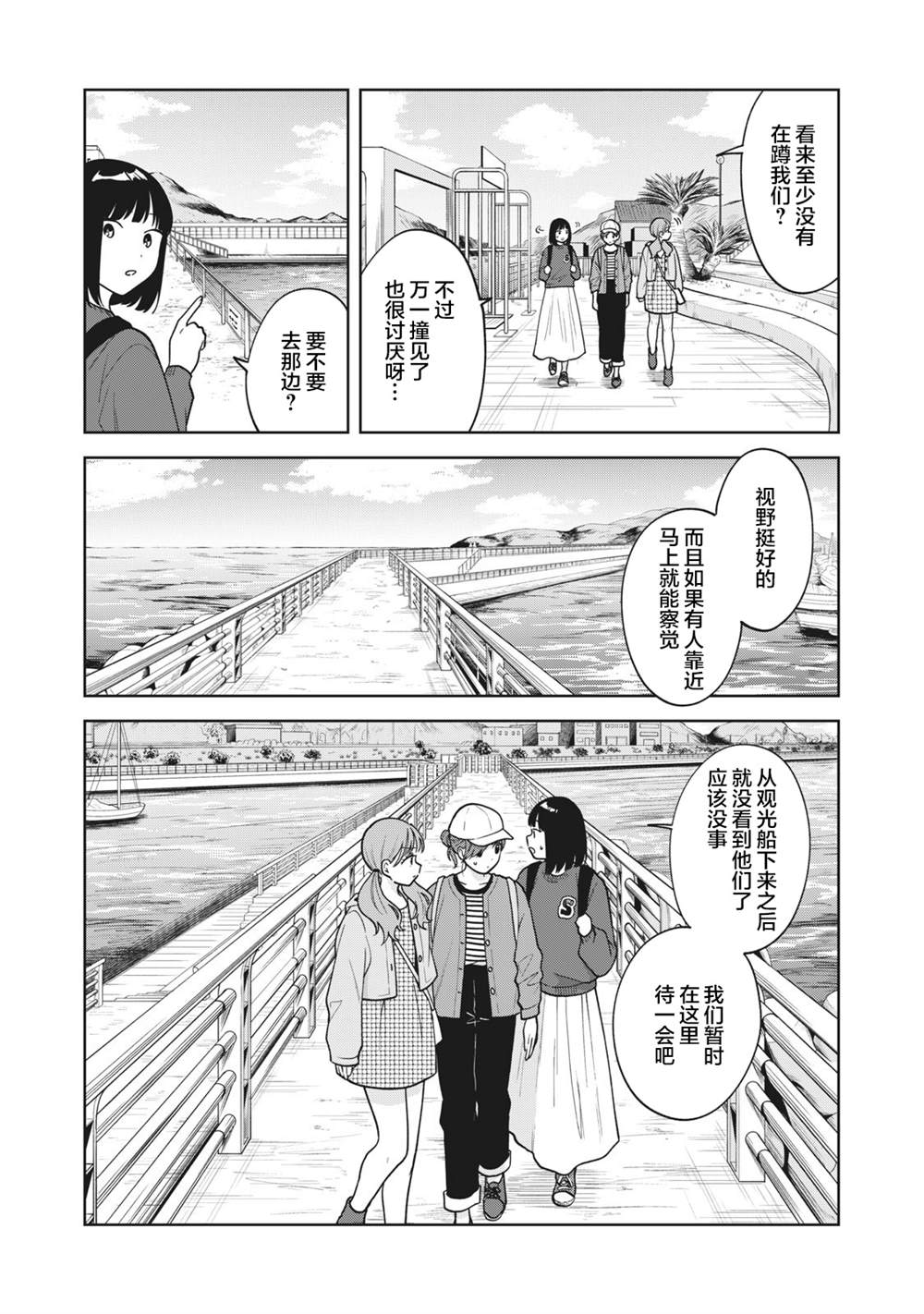 推坐在隔壁桌我无心学习！ 第45话 第14页