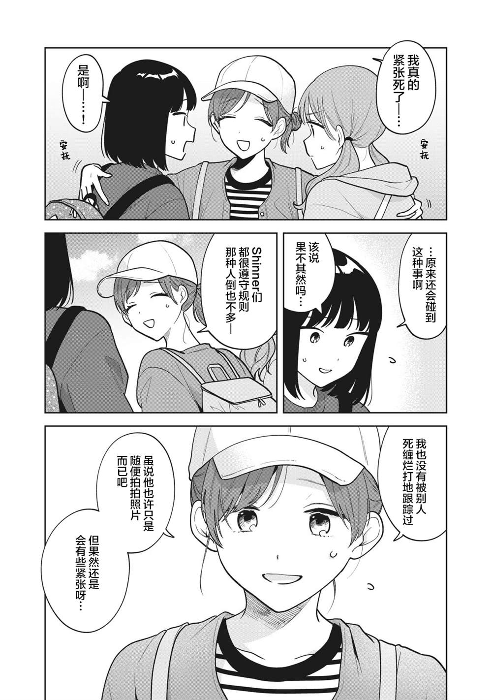 推坐在隔壁桌我无心学习！ 第45话 第15页