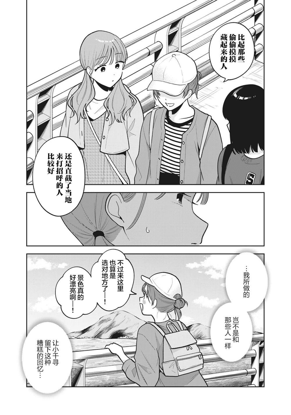 推坐在隔壁桌我无心学习！ 第45话 第16页