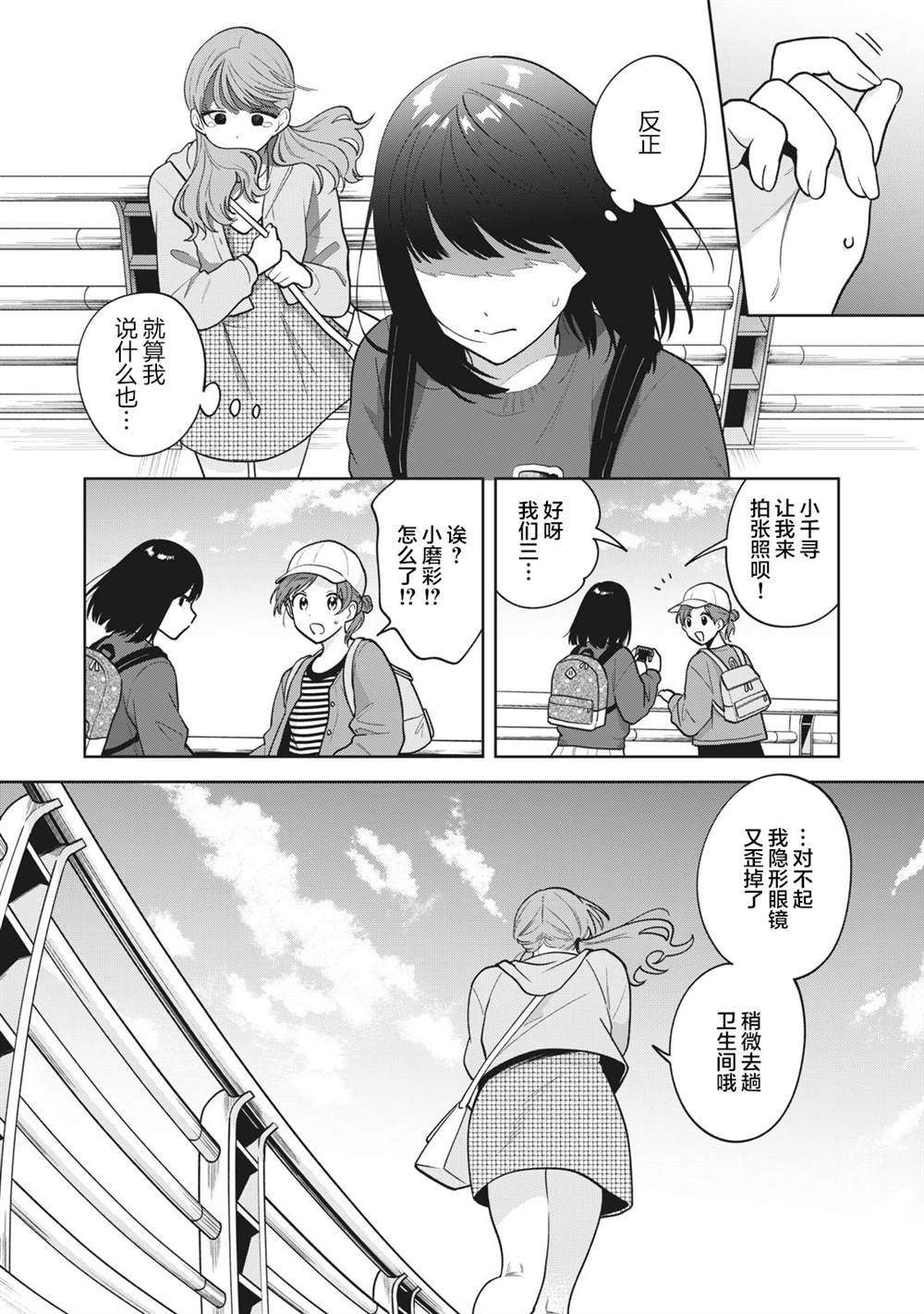 推坐在隔壁桌我无心学习！ 第45话 第18页