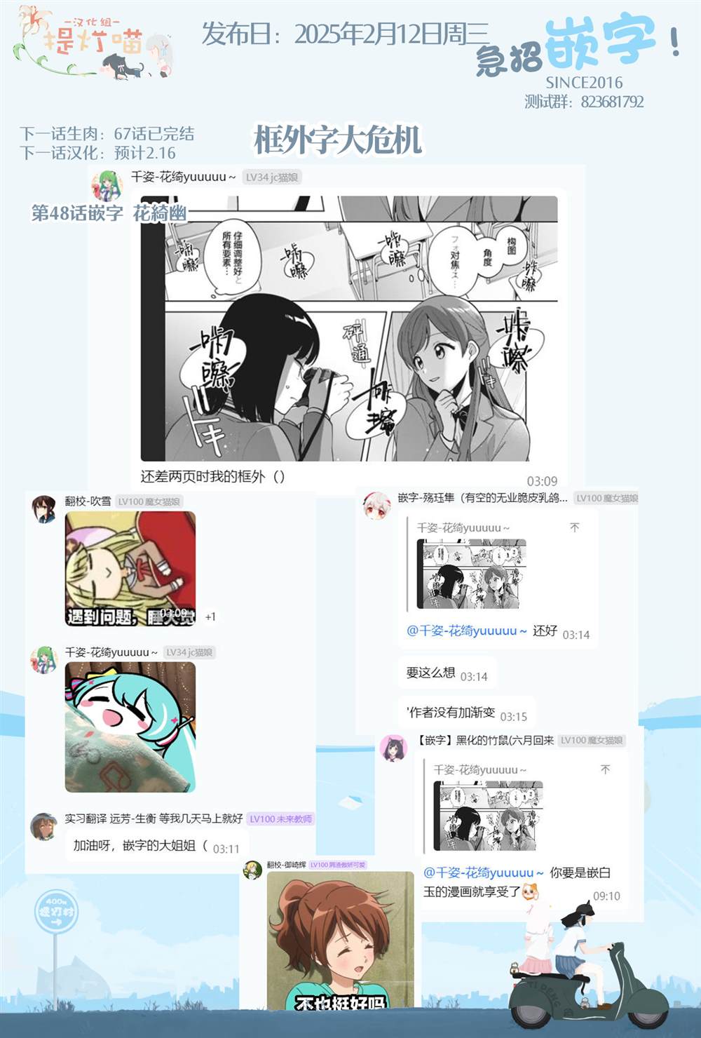 推坐在隔壁桌我无心学习！ 第45话 第20页