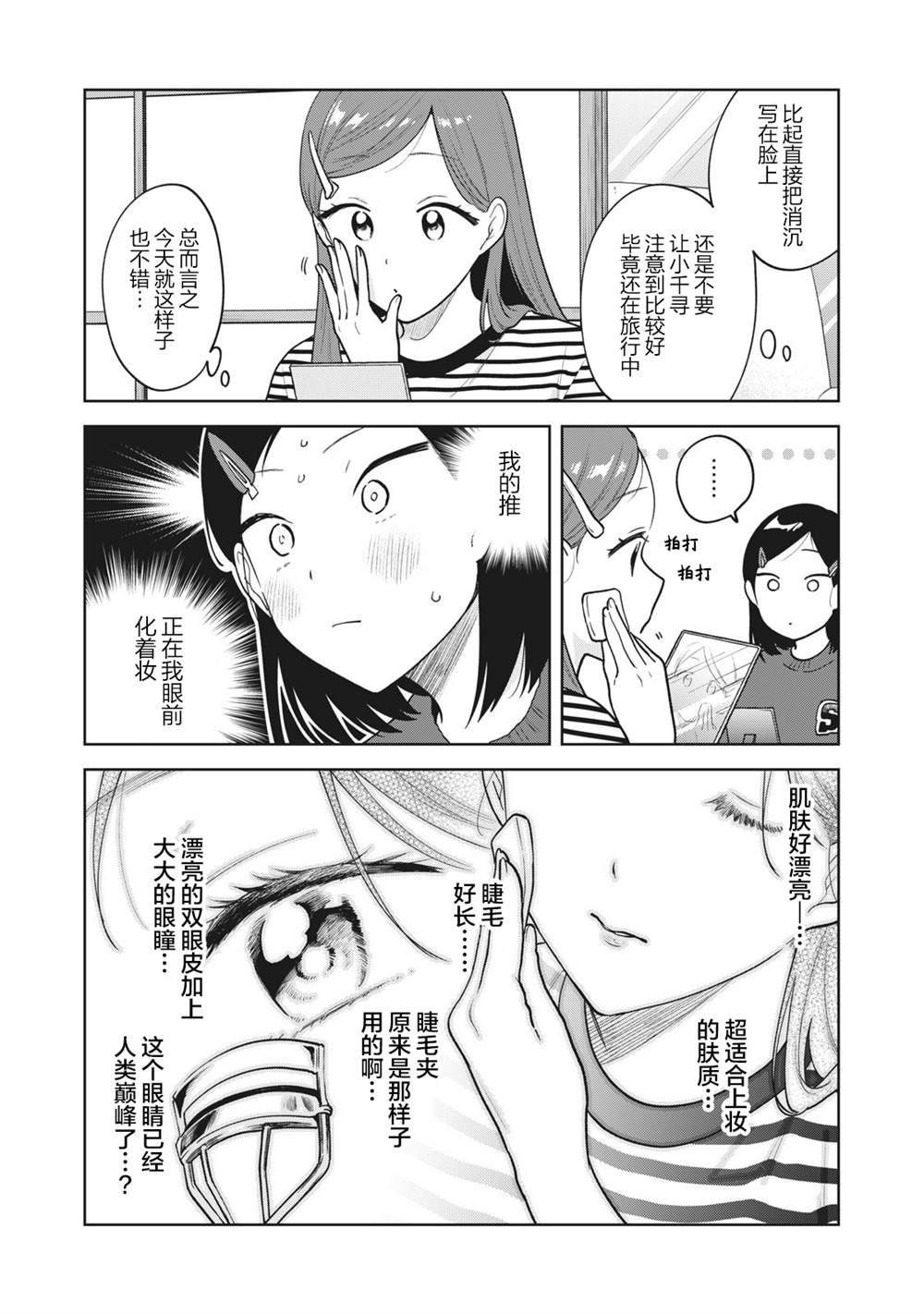 推坐在隔壁桌我无心学习！ 第45话 第3页