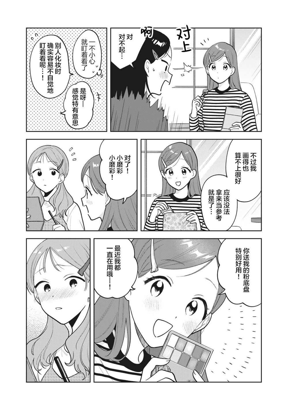 推坐在隔壁桌我无心学习！ 第45话 第4页