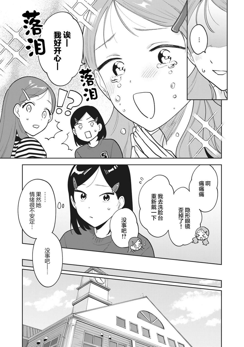 推坐在隔壁桌我无心学习！ 第45话 第5页