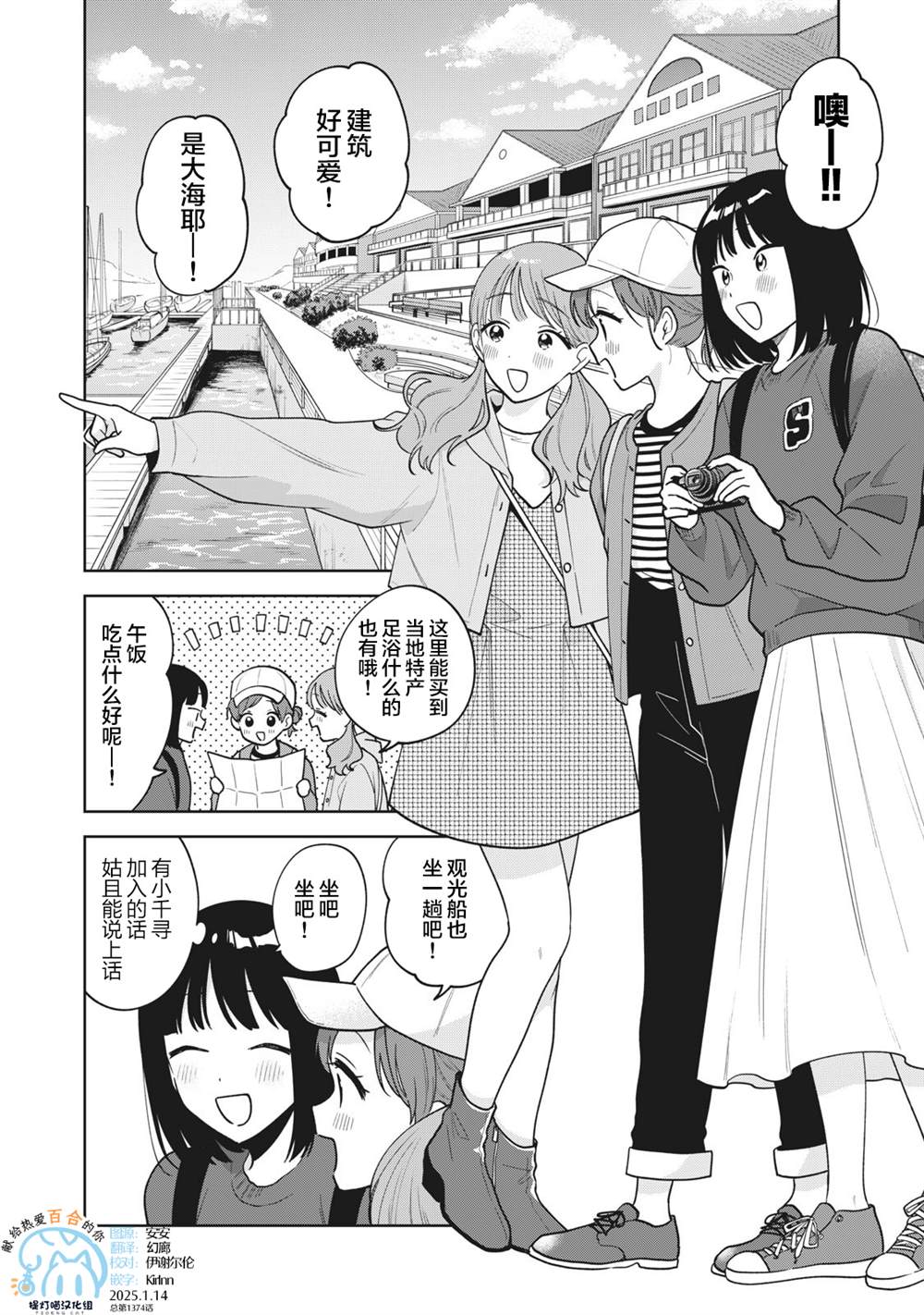 推坐在隔壁桌我无心学习！ 第45话 第6页