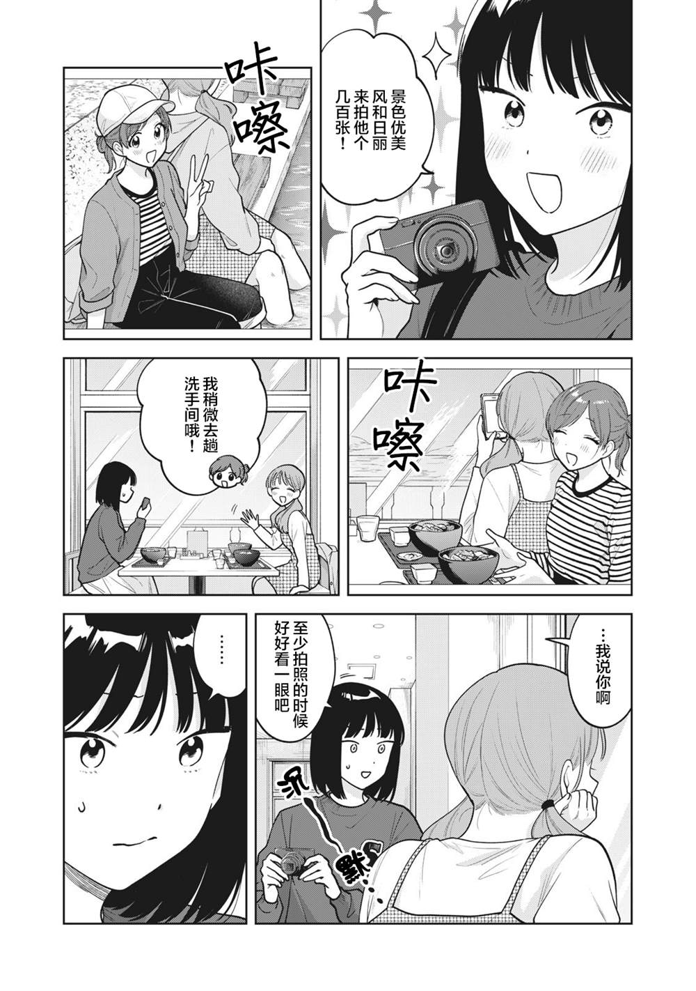 推坐在隔壁桌我无心学习！ 第45话 第7页