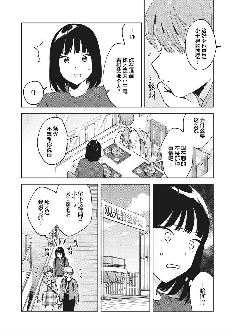 推坐在隔壁桌我无心学习！ 第45话 第8页