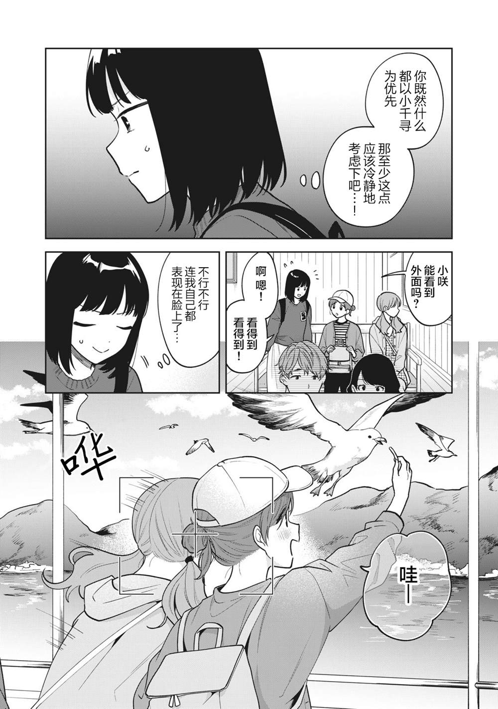 推坐在隔壁桌我无心学习！ 第45话 第9页
