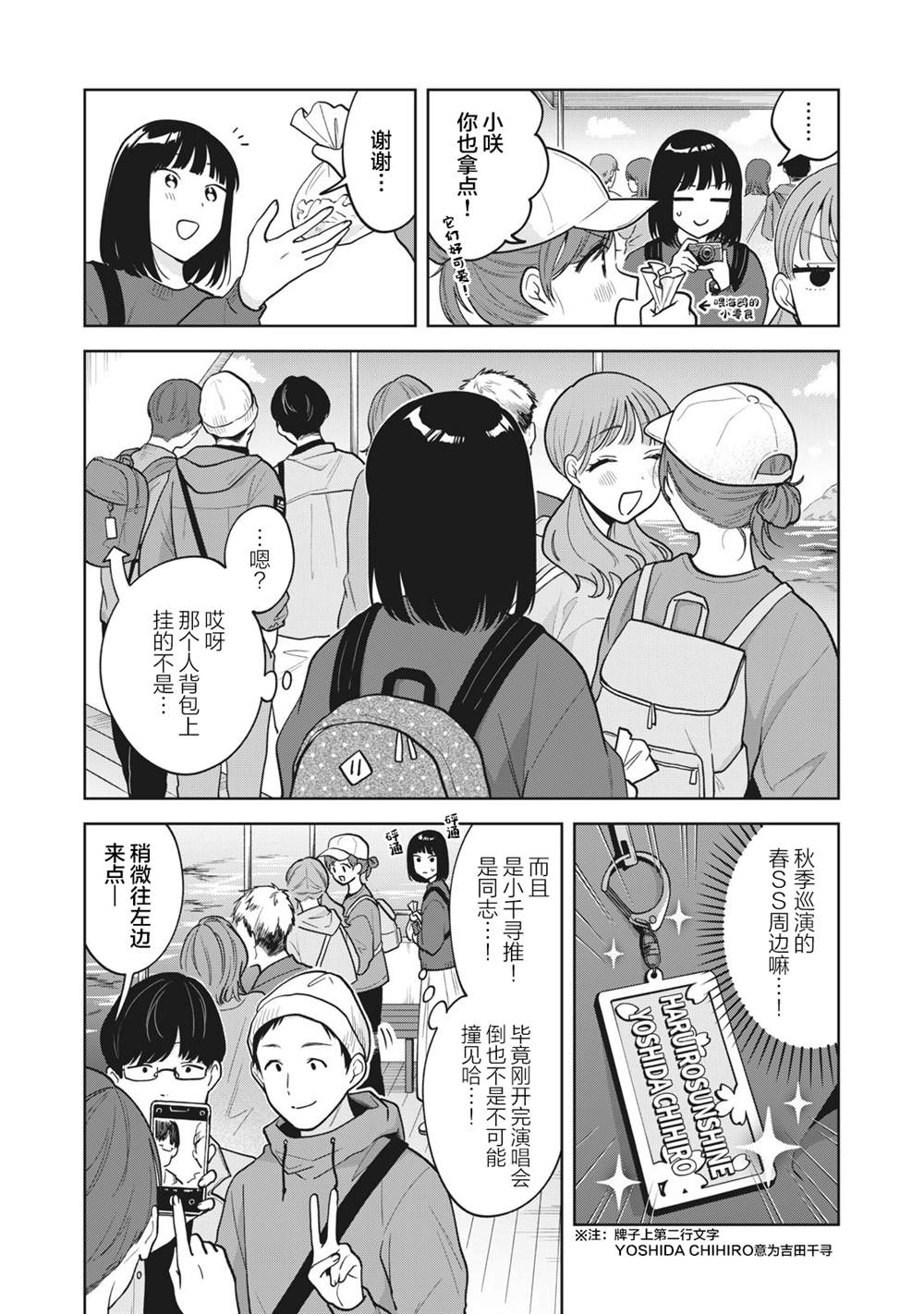 推坐在隔壁桌我无心学习！ 第45话 第10页