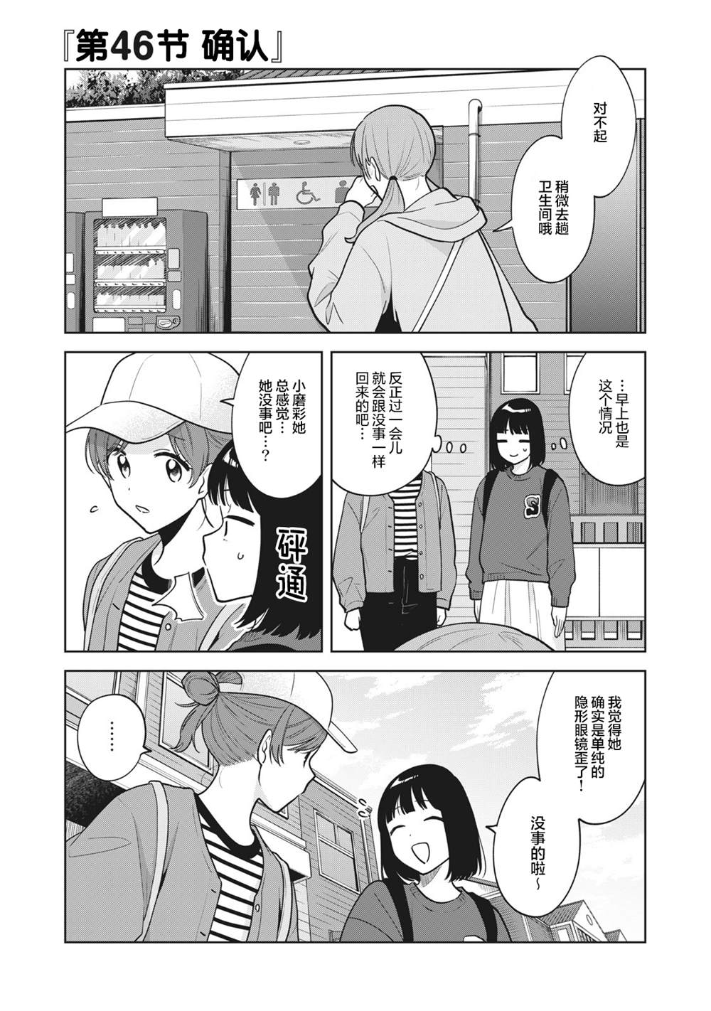 推坐在隔壁桌我无心学习！ 第46话 第1页