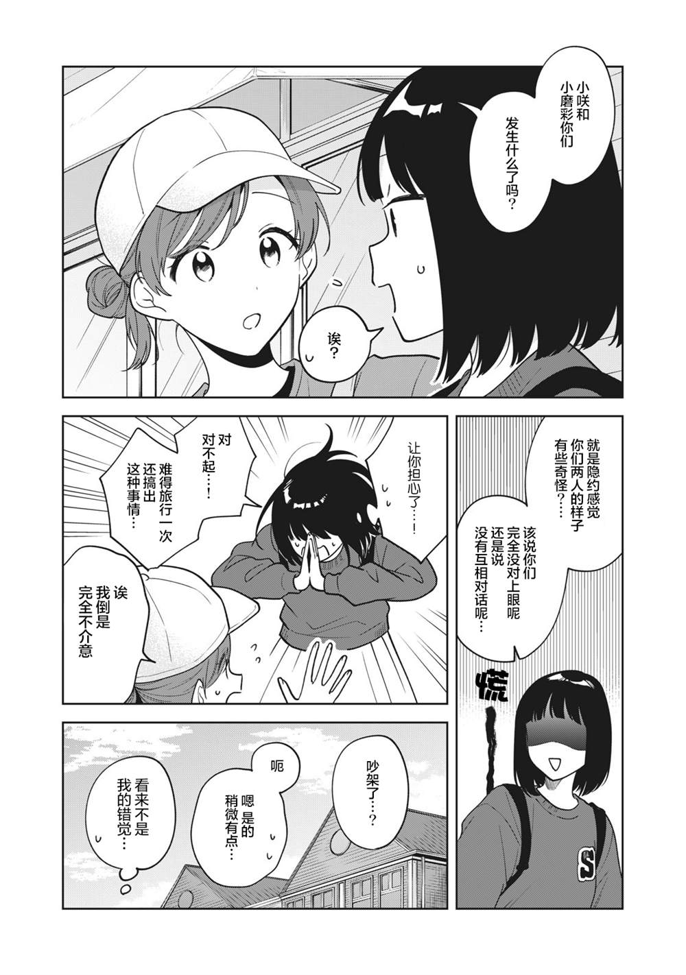 推坐在隔壁桌我无心学习！ 第46话 第2页