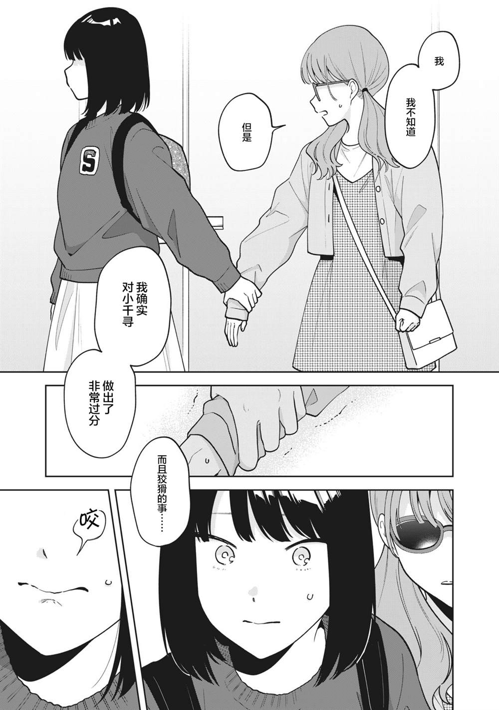 推坐在隔壁桌我无心学习！ 第46话 第11页