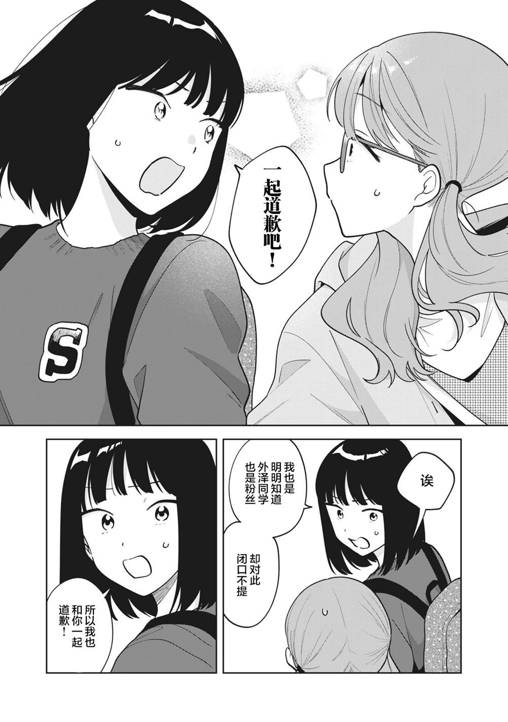 推坐在隔壁桌我无心学习！ 第46话 第12页