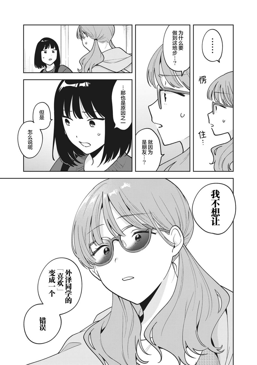 推坐在隔壁桌我无心学习！ 第46话 第13页