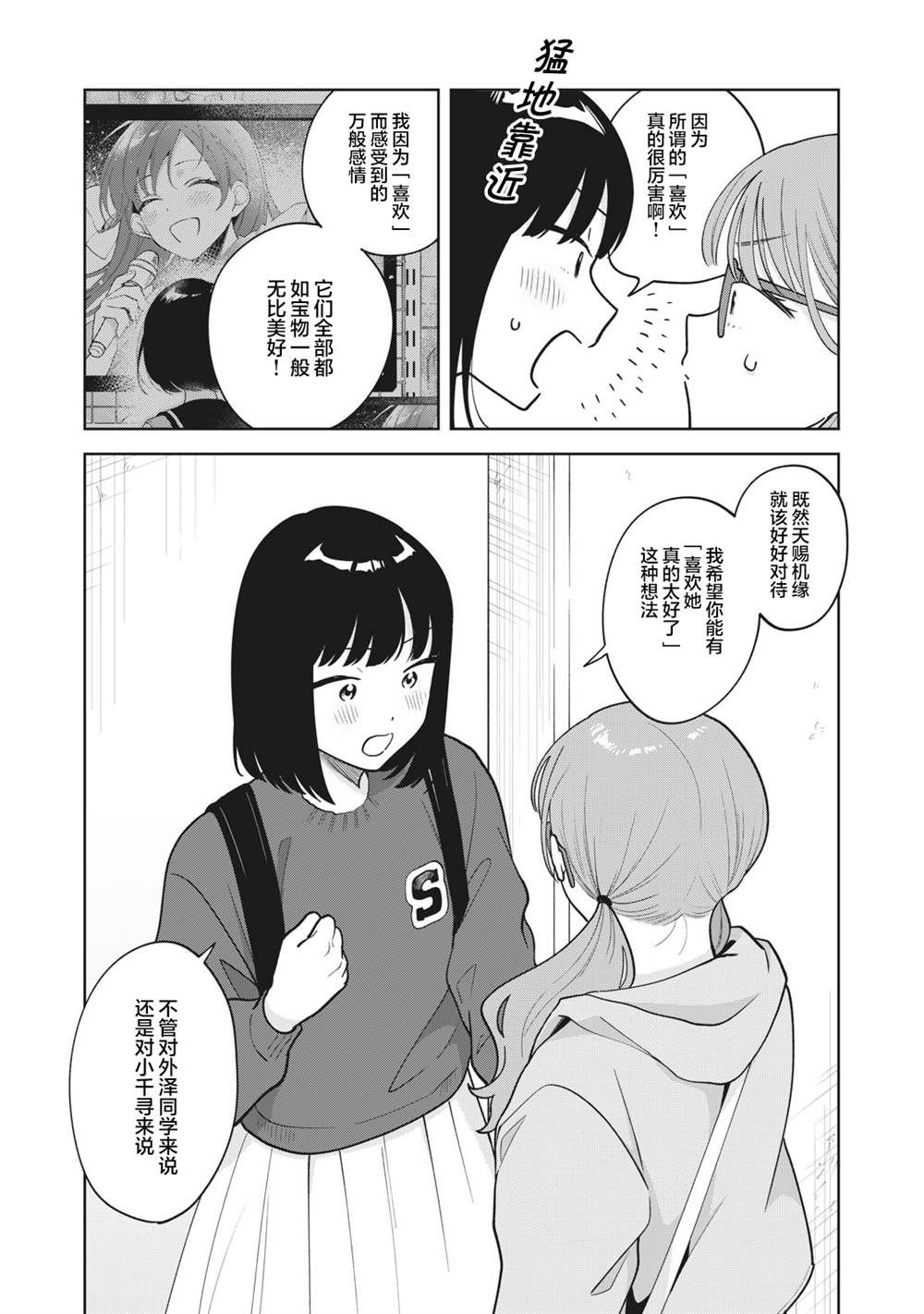 推坐在隔壁桌我无心学习！ 第46话 第14页