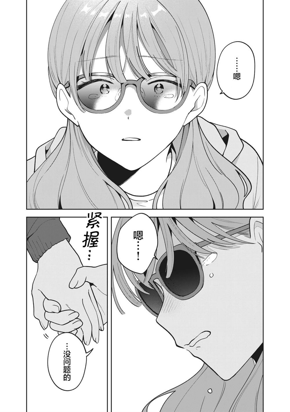 推坐在隔壁桌我无心学习！ 第46话 第15页