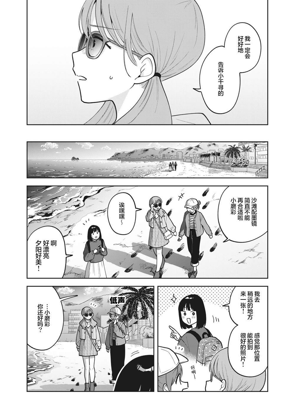 推坐在隔壁桌我无心学习！ 第46话 第16页