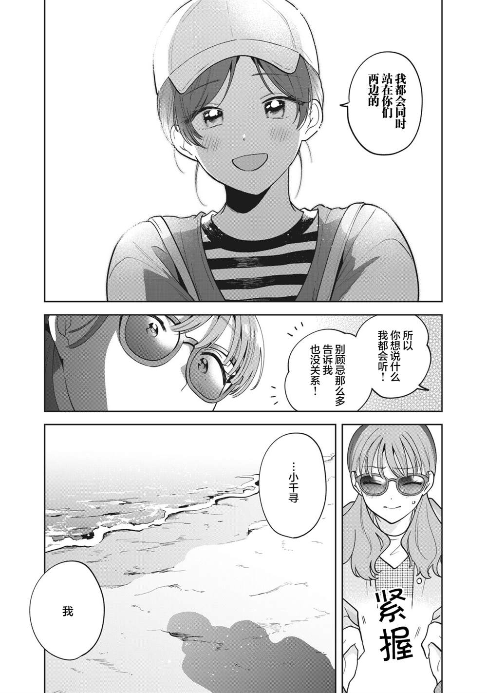 推坐在隔壁桌我无心学习！ 第46话 第18页
