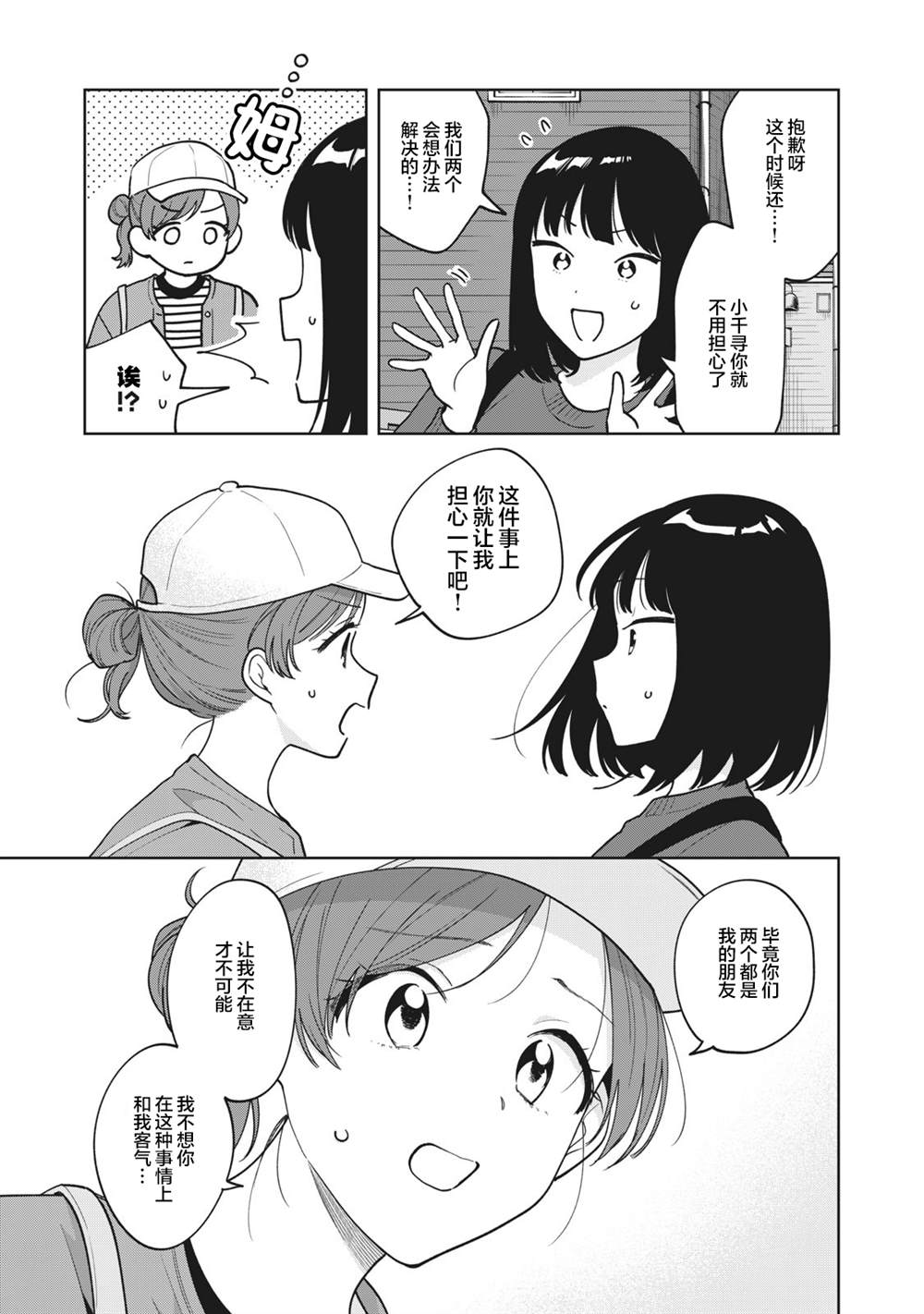 推坐在隔壁桌我无心学习！ 第46话 第3页