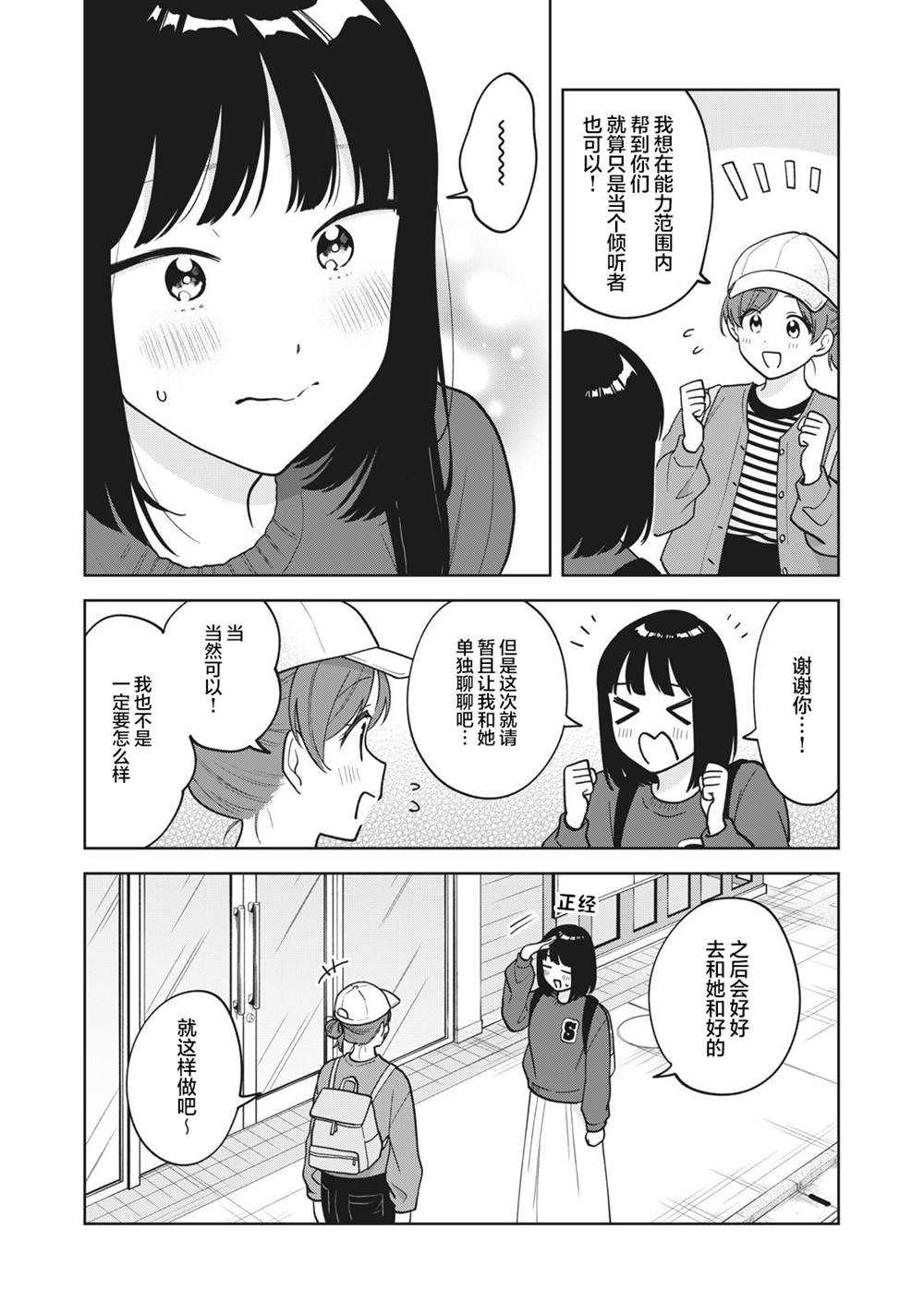 推坐在隔壁桌我无心学习！ 第46话 第4页