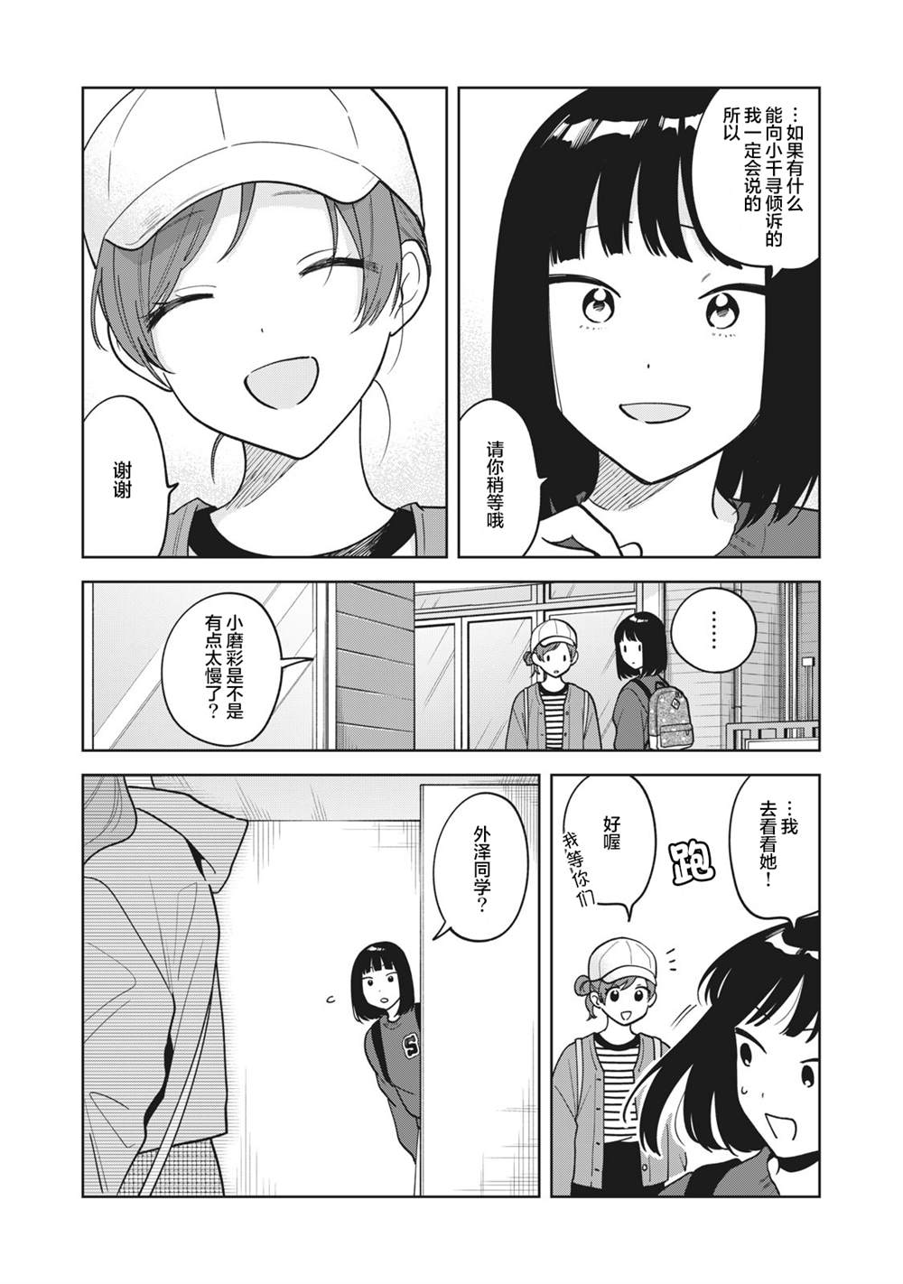 推坐在隔壁桌我无心学习！ 第46话 第5页