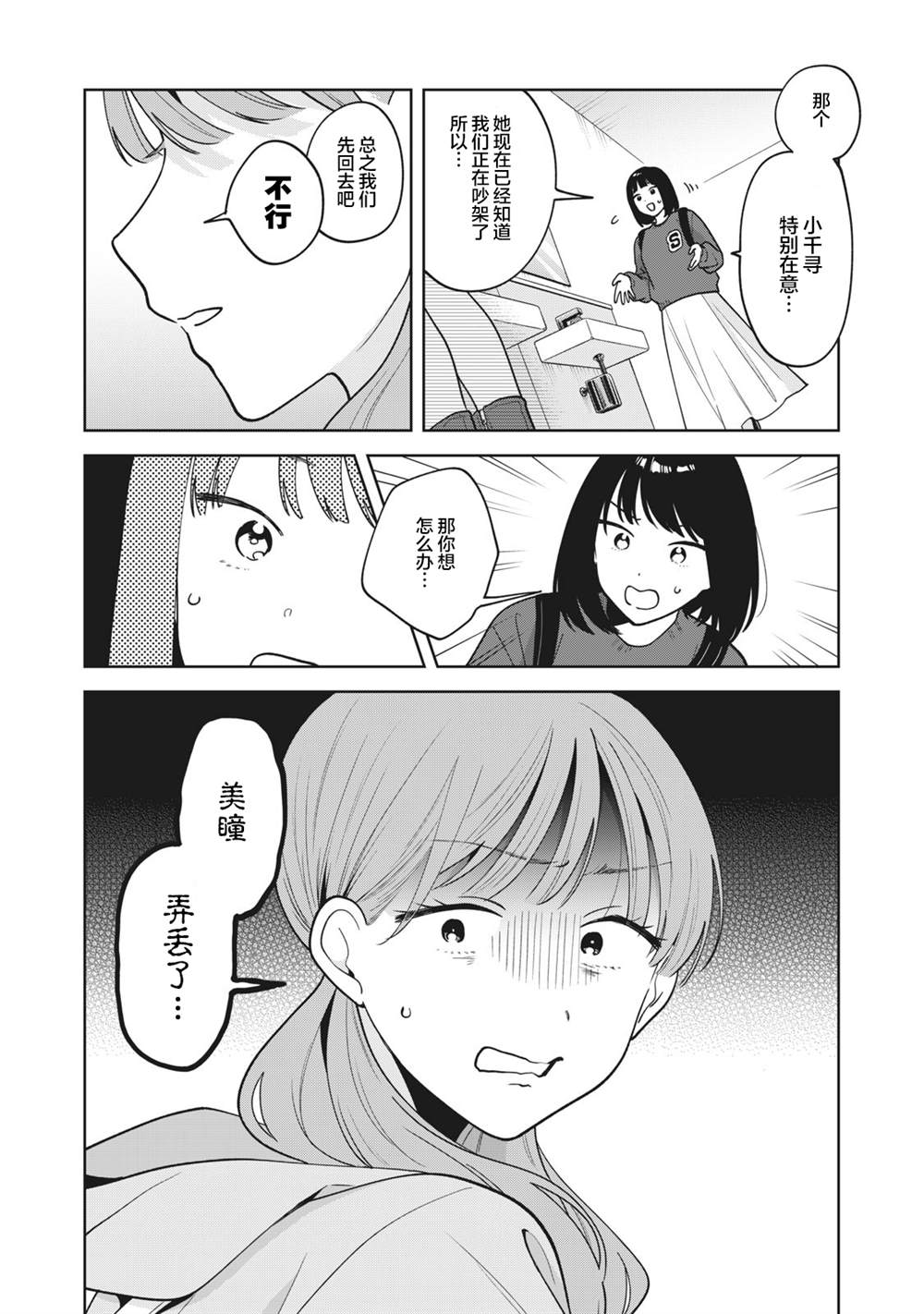 推坐在隔壁桌我无心学习！ 第46话 第6页