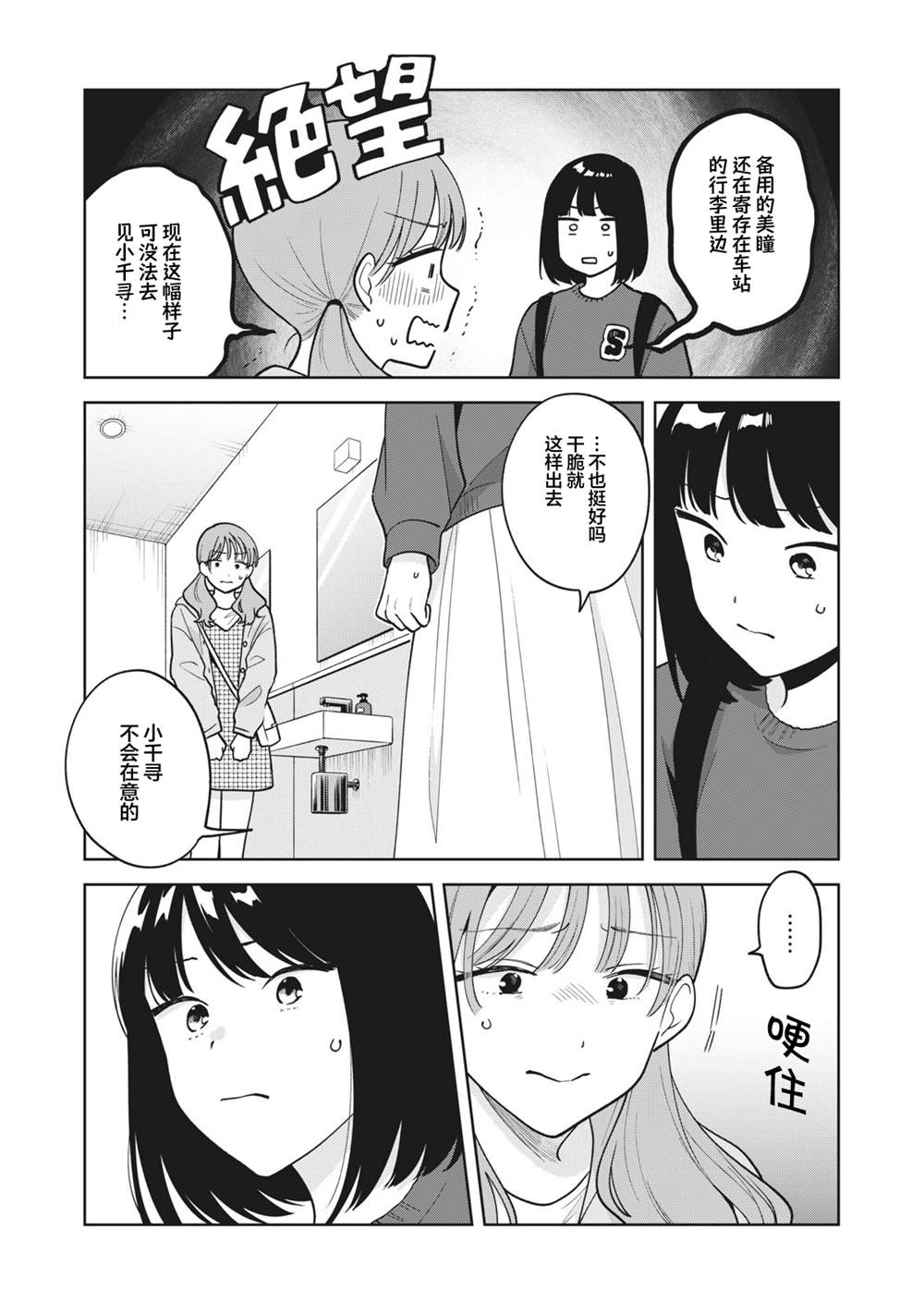 推坐在隔壁桌我无心学习！ 第46话 第7页