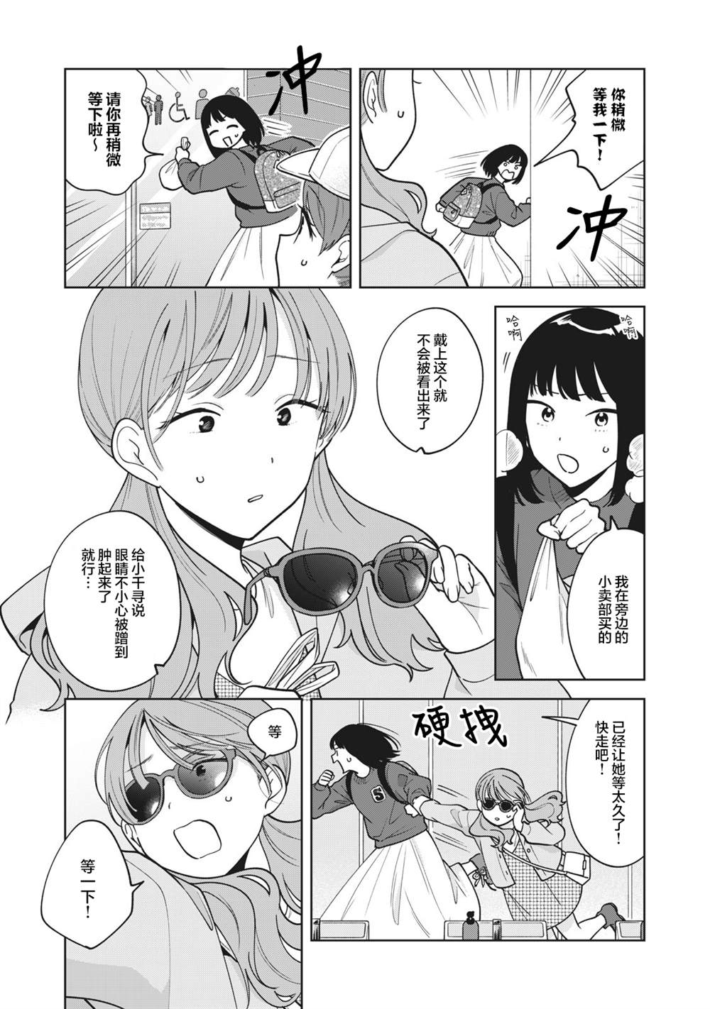 推坐在隔壁桌我无心学习！ 第46话 第8页
