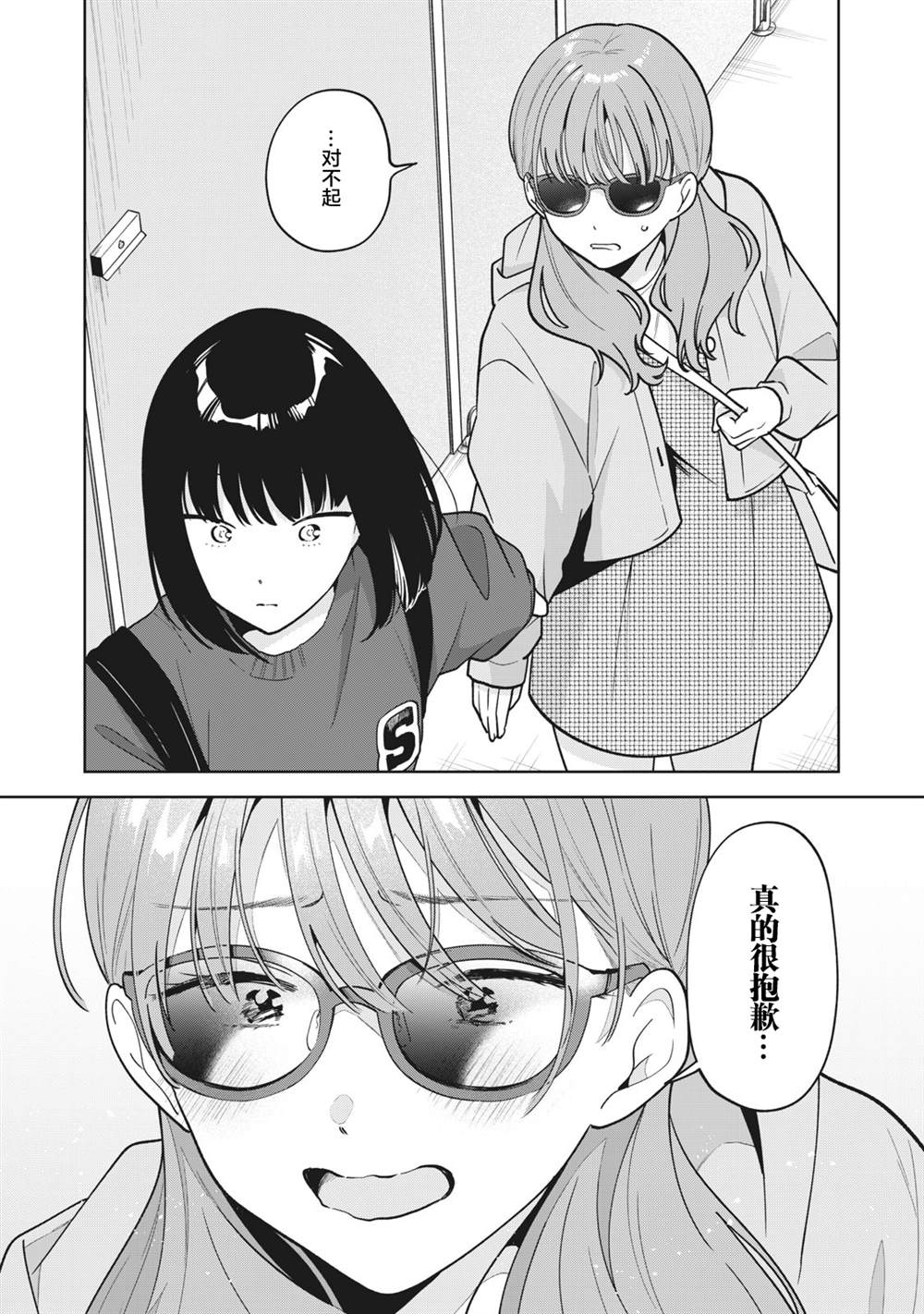 推坐在隔壁桌我无心学习！ 第46话 第9页