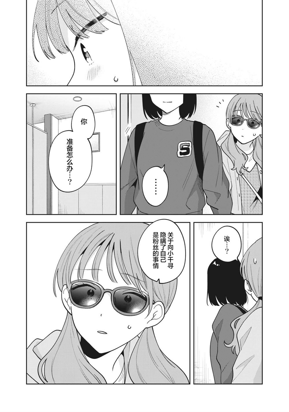 推坐在隔壁桌我无心学习！ 第46话 第10页