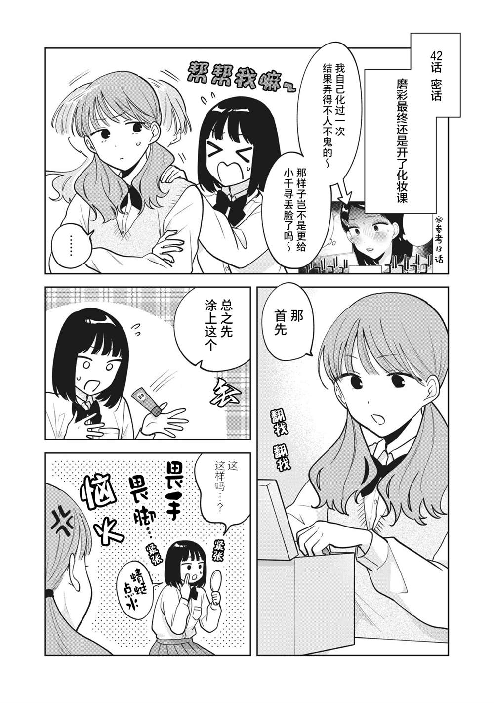 推坐在隔壁桌我无心学习！ 第46.5话 番外6 第1页