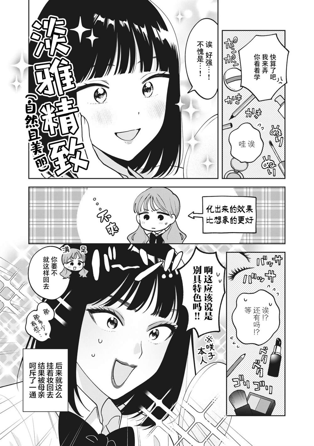 推坐在隔壁桌我无心学习！ 第46.5话 番外6 第2页