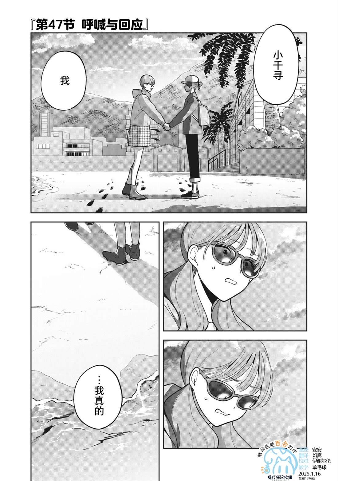 推坐在隔壁桌我无心学习！ 第47话 第1页