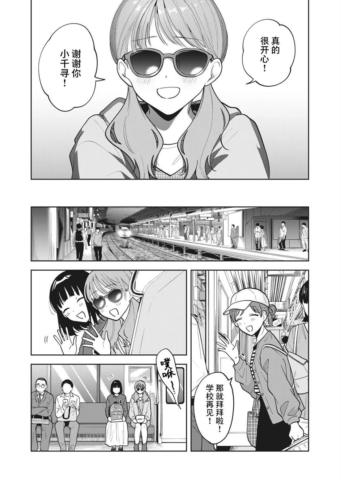 推坐在隔壁桌我无心学习！ 第47话 第2页
