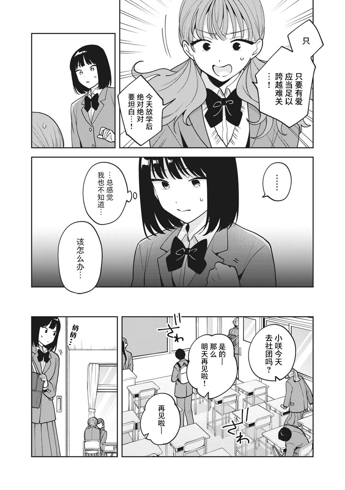 推坐在隔壁桌我无心学习！ 第47话 第12页