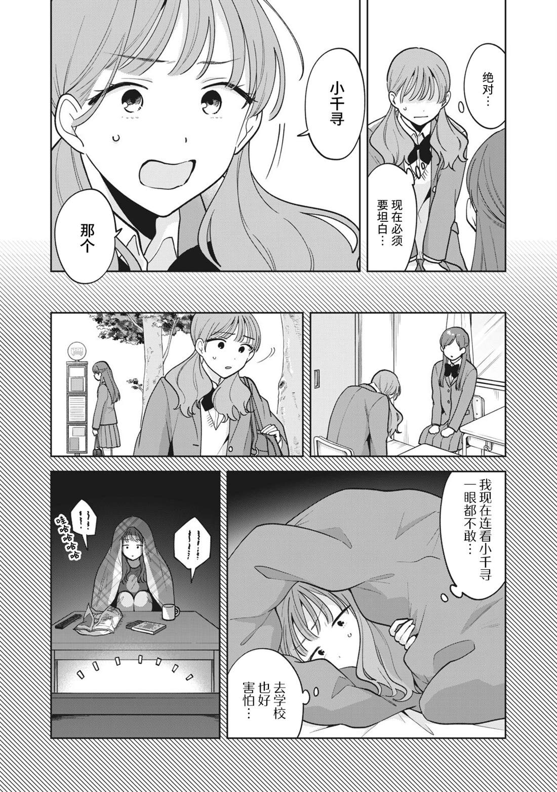 推坐在隔壁桌我无心学习！ 第47话 第13页