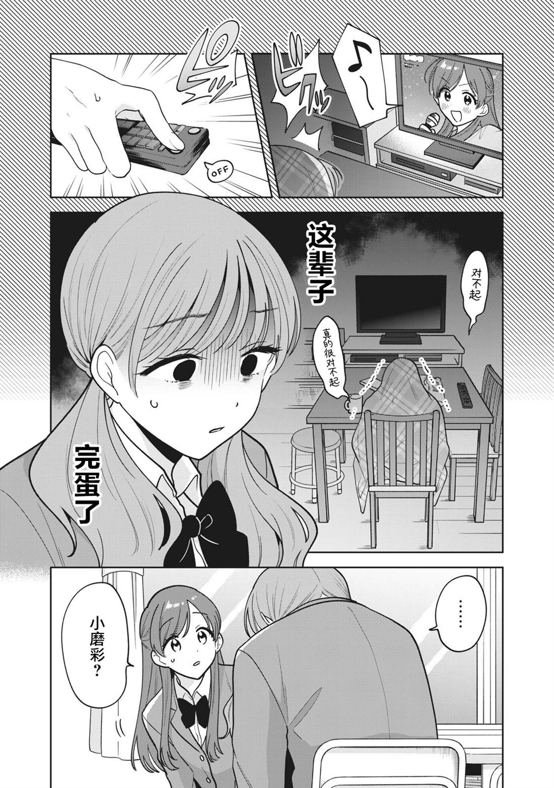 推坐在隔壁桌我无心学习！ 第47话 第14页