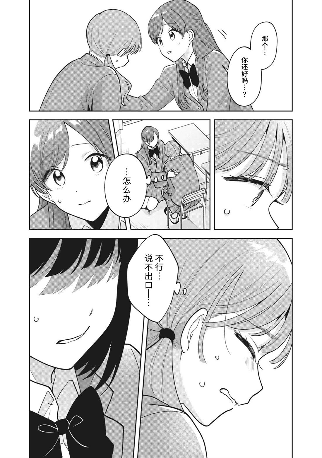 推坐在隔壁桌我无心学习！ 第47话 第15页