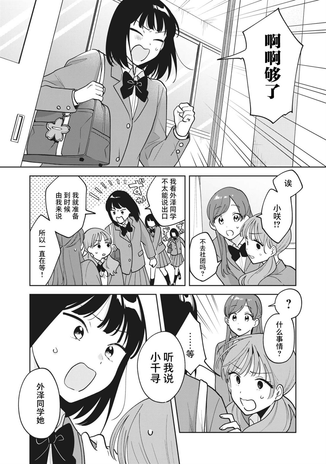 推坐在隔壁桌我无心学习！ 第47话 第16页