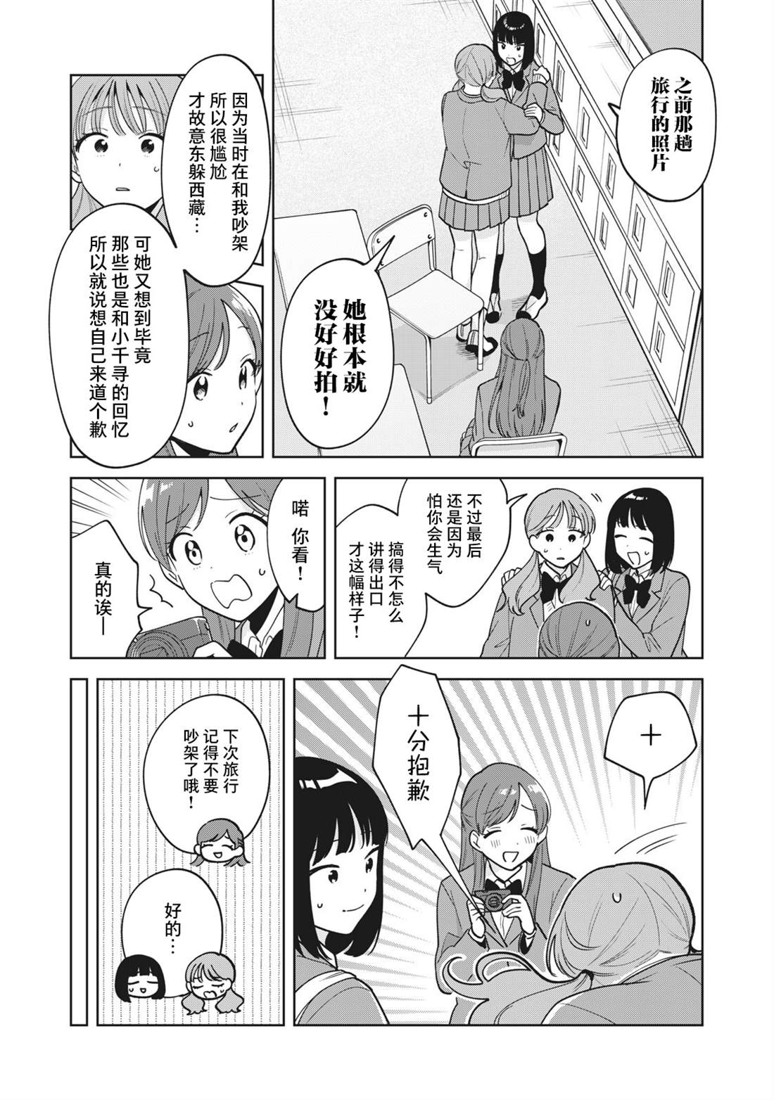 推坐在隔壁桌我无心学习！ 第47话 第17页