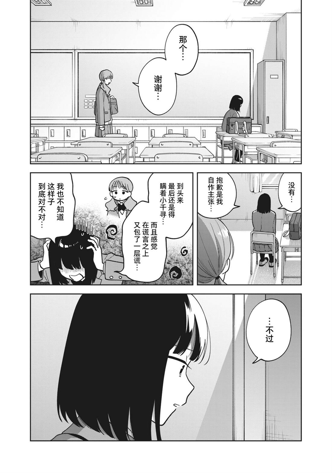 推坐在隔壁桌我无心学习！ 第47话 第18页