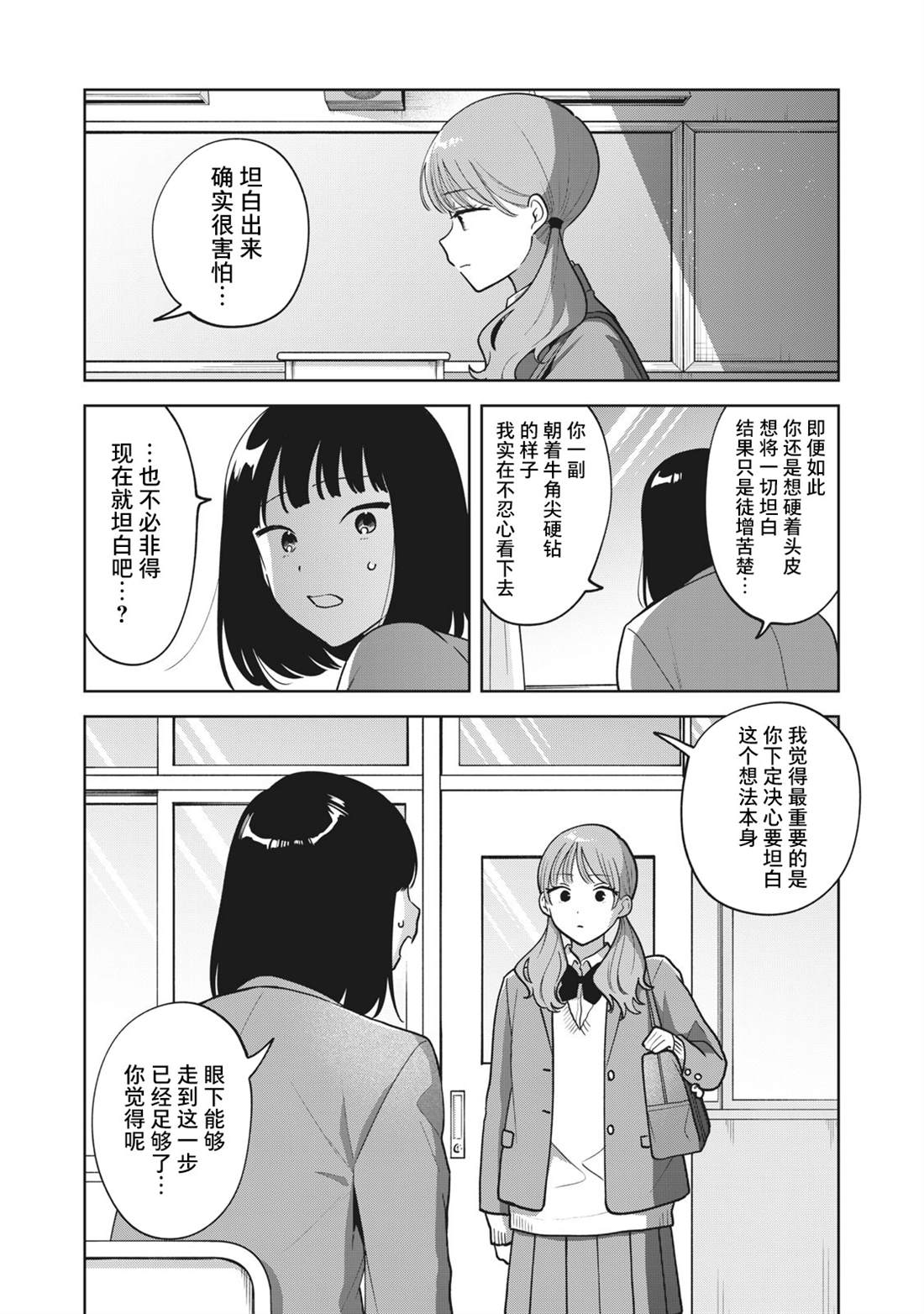 推坐在隔壁桌我无心学习！ 第47话 第19页