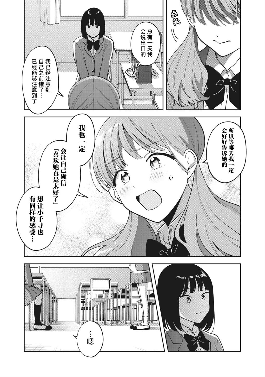 推坐在隔壁桌我无心学习！ 第47话 第20页