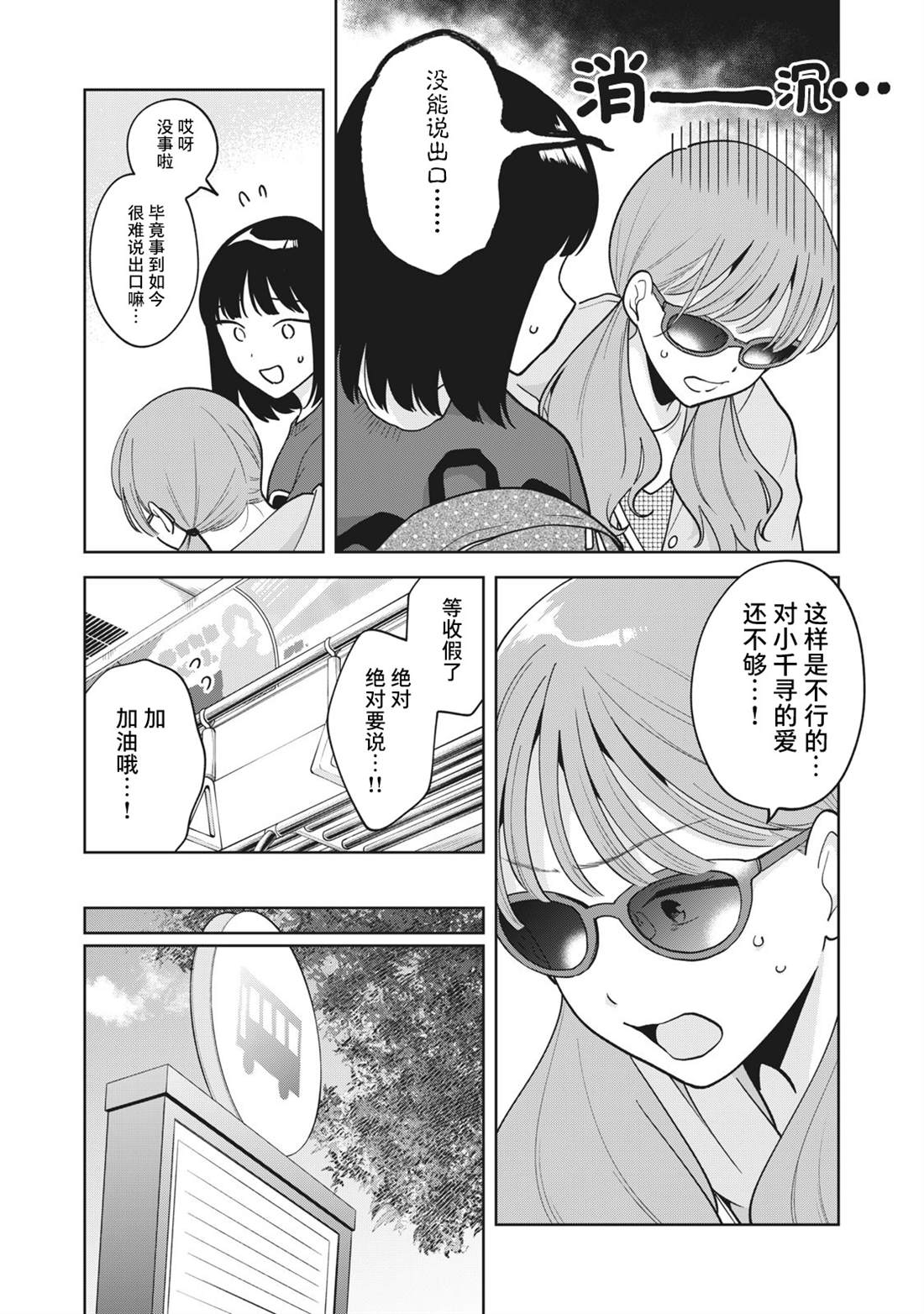 推坐在隔壁桌我无心学习！ 第47话 第3页