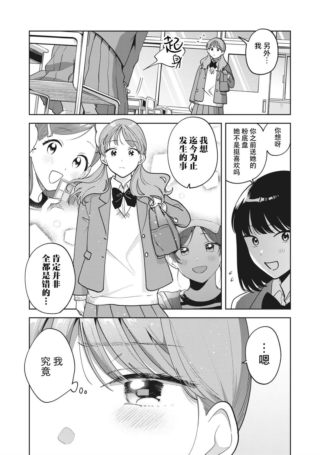 推坐在隔壁桌我无心学习！ 第47话 第21页