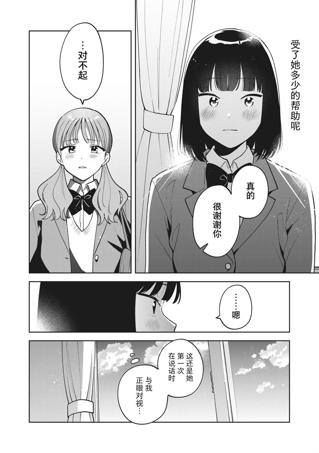 推坐在隔壁桌我无心学习！ 第47话 第22页
